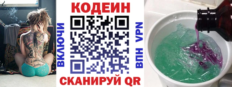 Codein напиток Lean (лин) Пущино